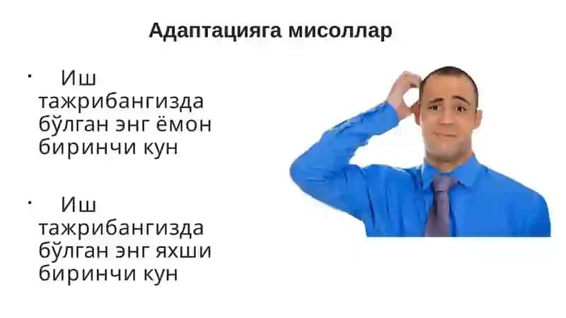 Адаптация(Adaptation) 2