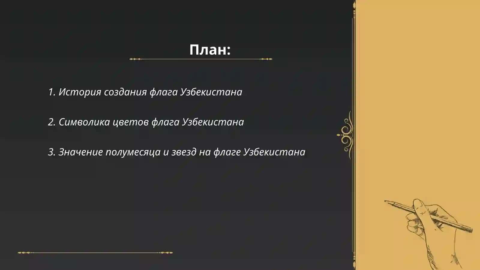 Флаг Республики Узбекистан 2