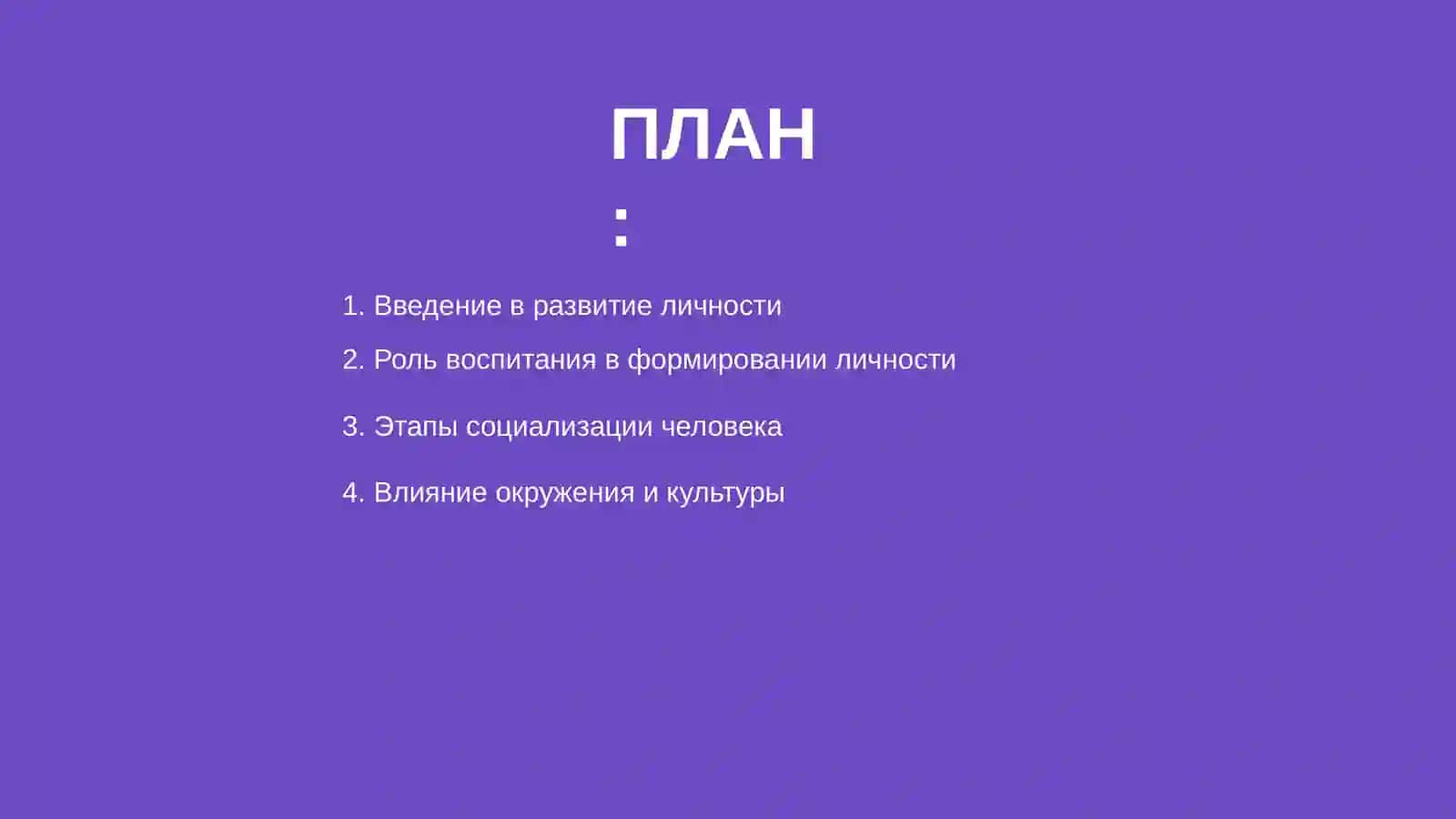 Развитие личности воспитание и социализация 2