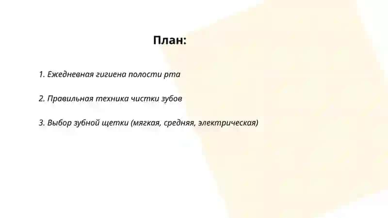 Гигиена полости рта 2