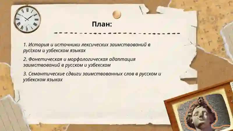 Заимствование в русском и узбекском языках. Диалектизмы и профессионализмы в русском и узбекском языках. Фразеология и типы фразеологизмов в русском и узбекском языках 2