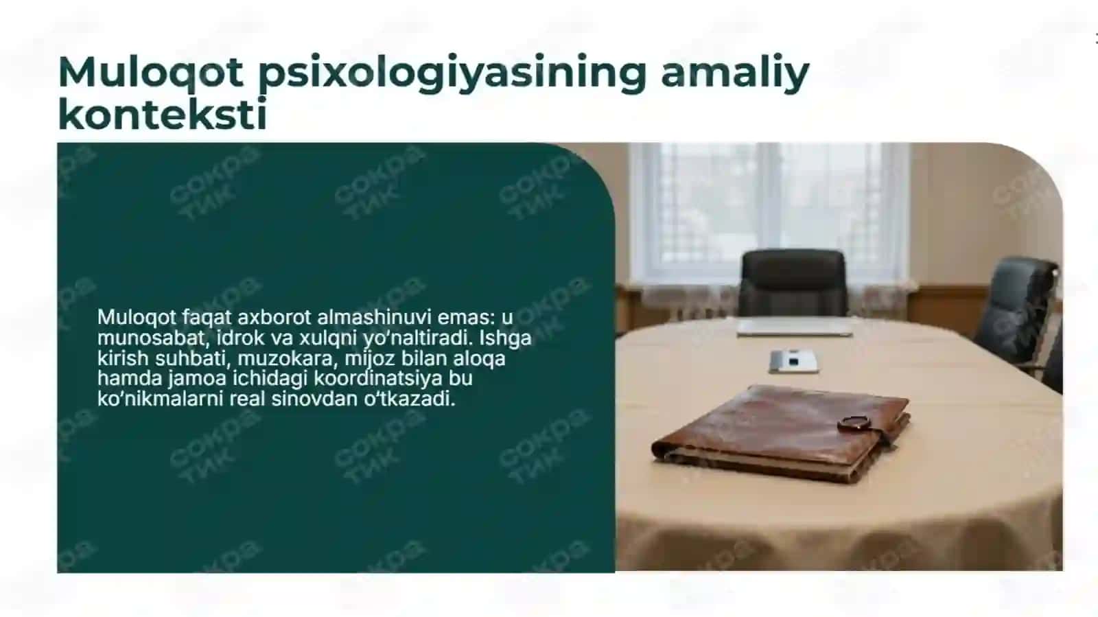 Muloqot psixologiyasi strategik aloqa va ta’sir o‘tkazish san’ati taqdimot 2