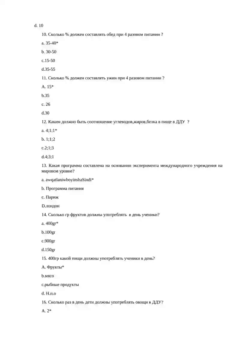 Гигиенического оценка питания детей школьного и общеобразовательных школах 2
