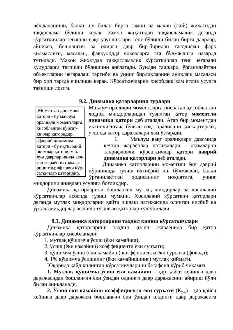 ДИНAМИКА ҚАТОРЛАРИ 2