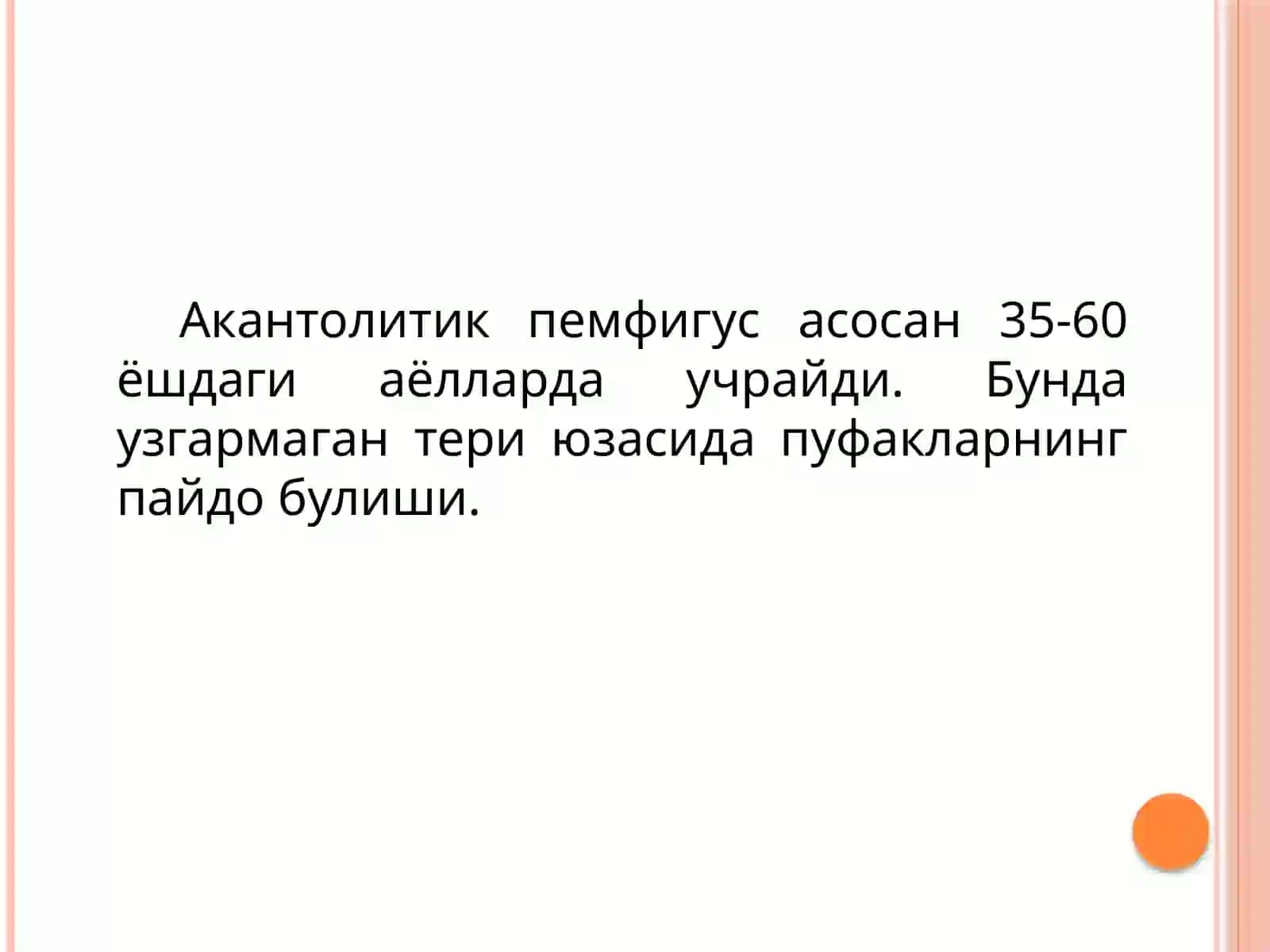 Терининг пуфакли касалликлари 2