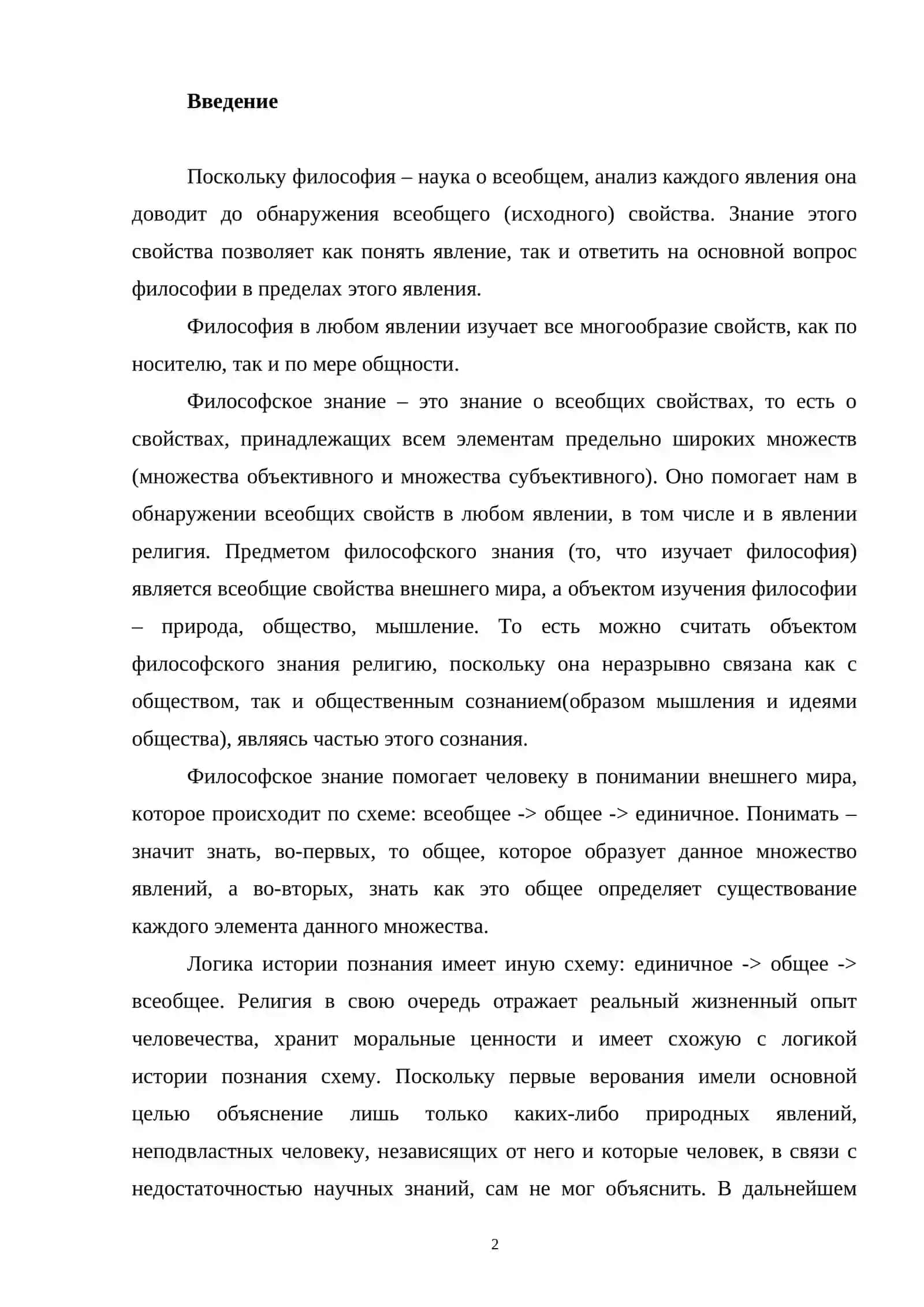Философия религии 2