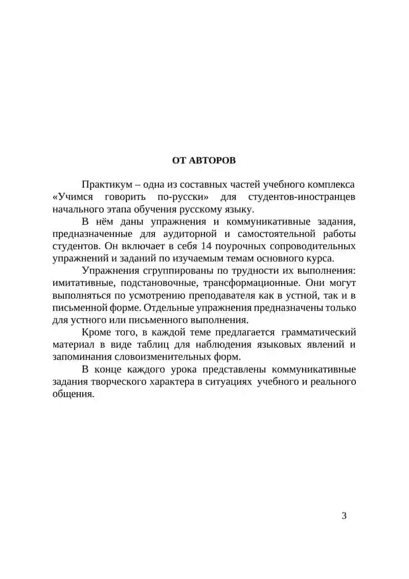 Учимся говорить по- русски 2