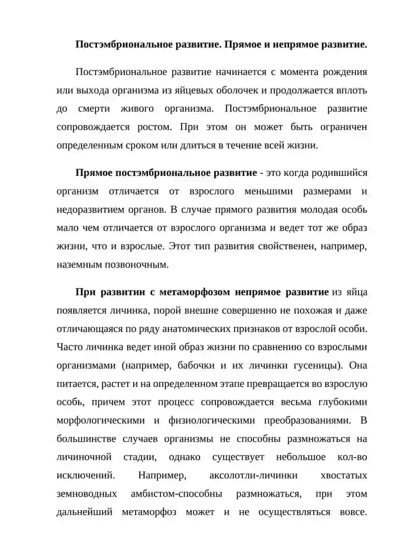 Постэмбриональное развитие. Прямое и непрямое развитие 2