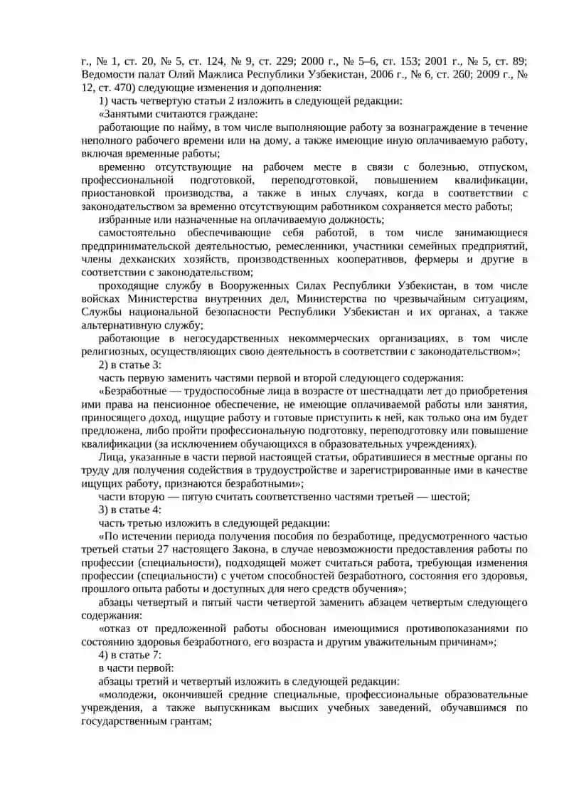 Закон Республики Узбекистан 2