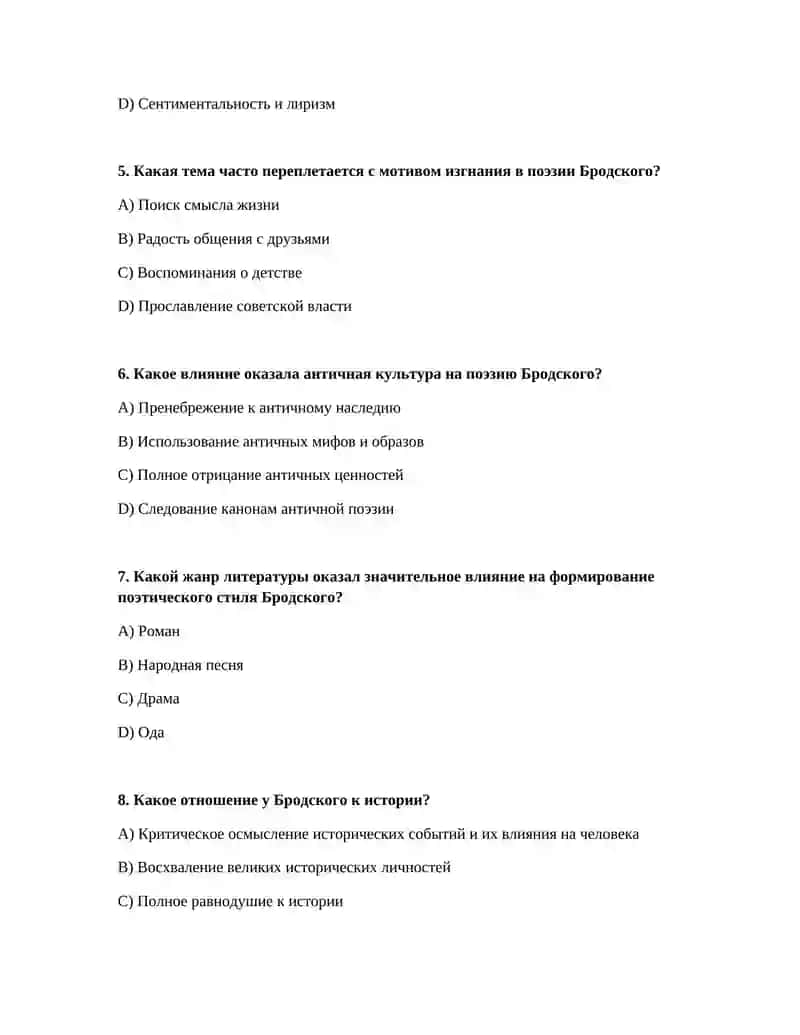 Поэзия и. Бродского 2