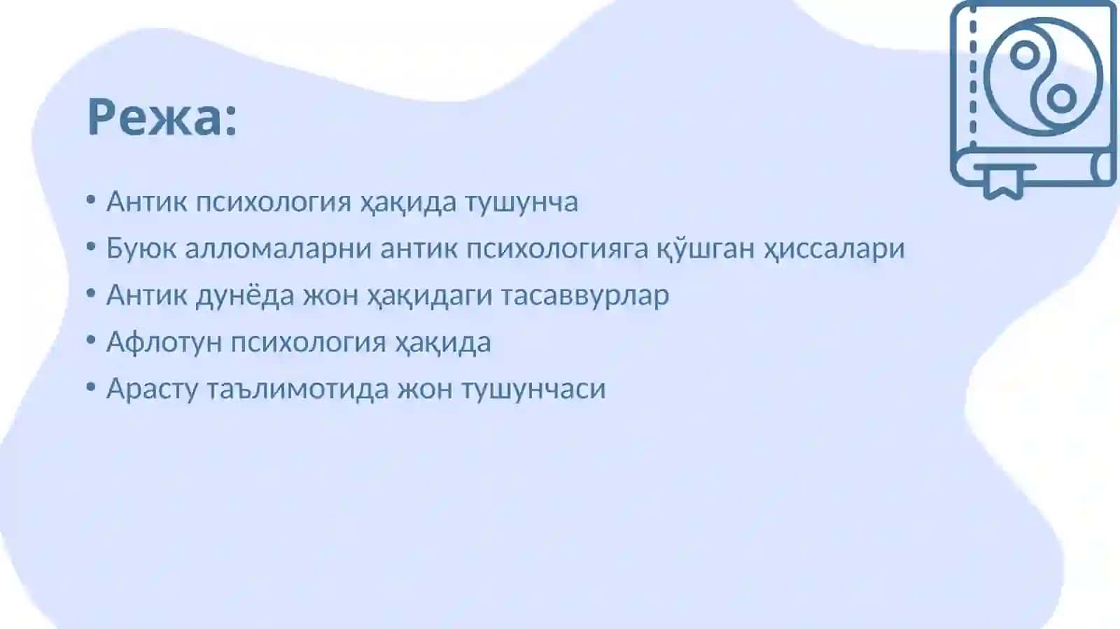 Антик давр психологияси 2