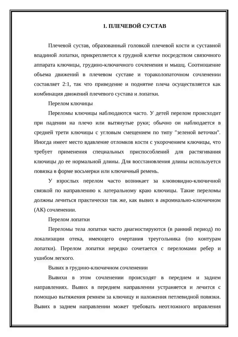 Боевые травмы плечевого пояса 2