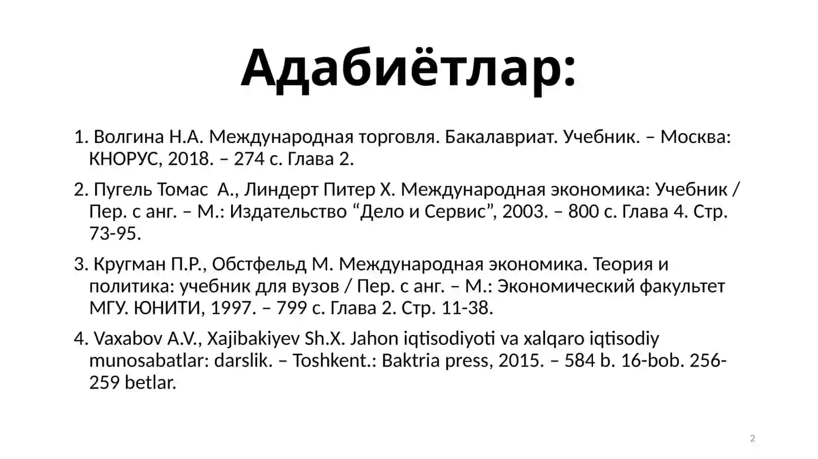 Халқаро технологиялар савдоси 2