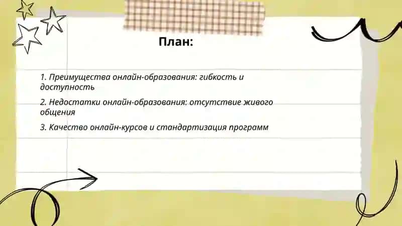 Интернет и образование.Онлайн образование:преимущество и недостатки 2