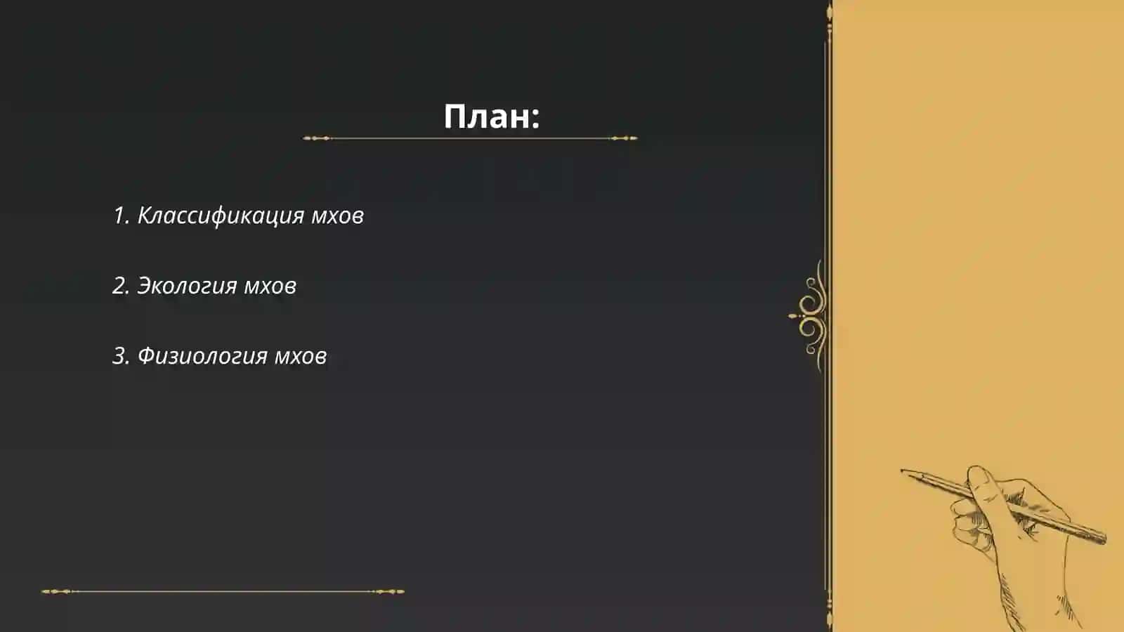 Классификация мхов 2