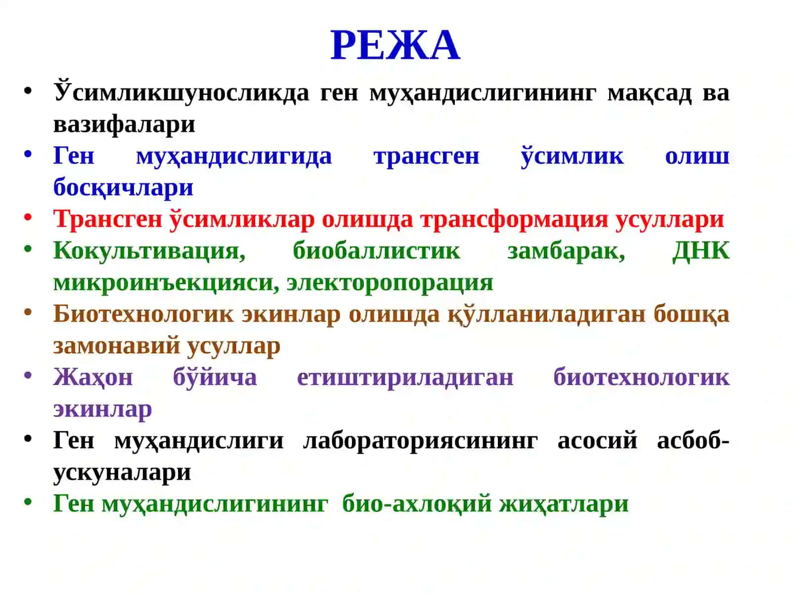 ЎСИМЛИШУНОСЛИКДА ГЕН МУҲАНДИСЛИГИ 2