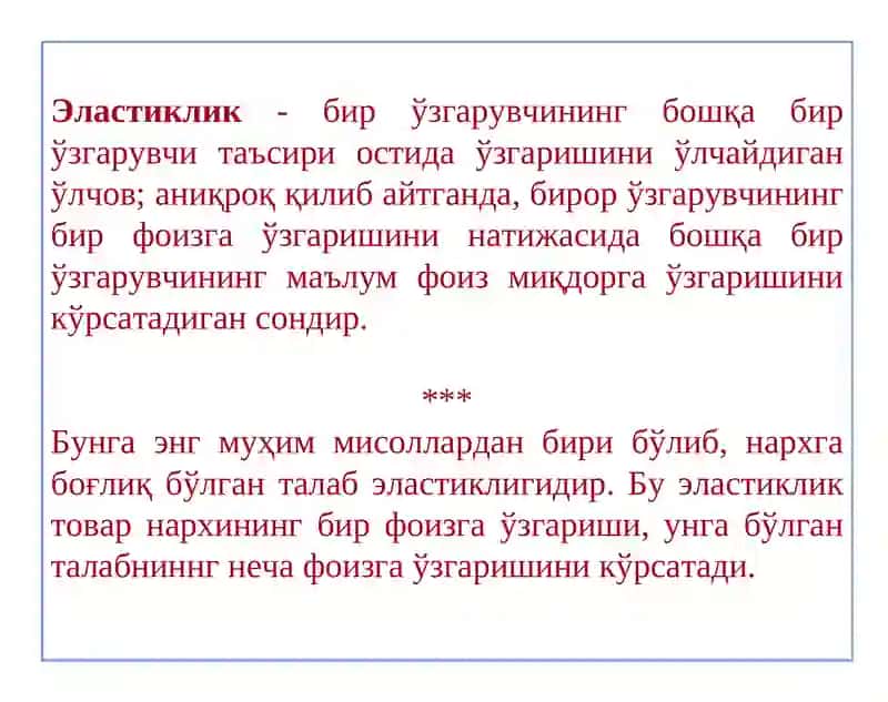 Таlаbvа таklifelastikligi 2