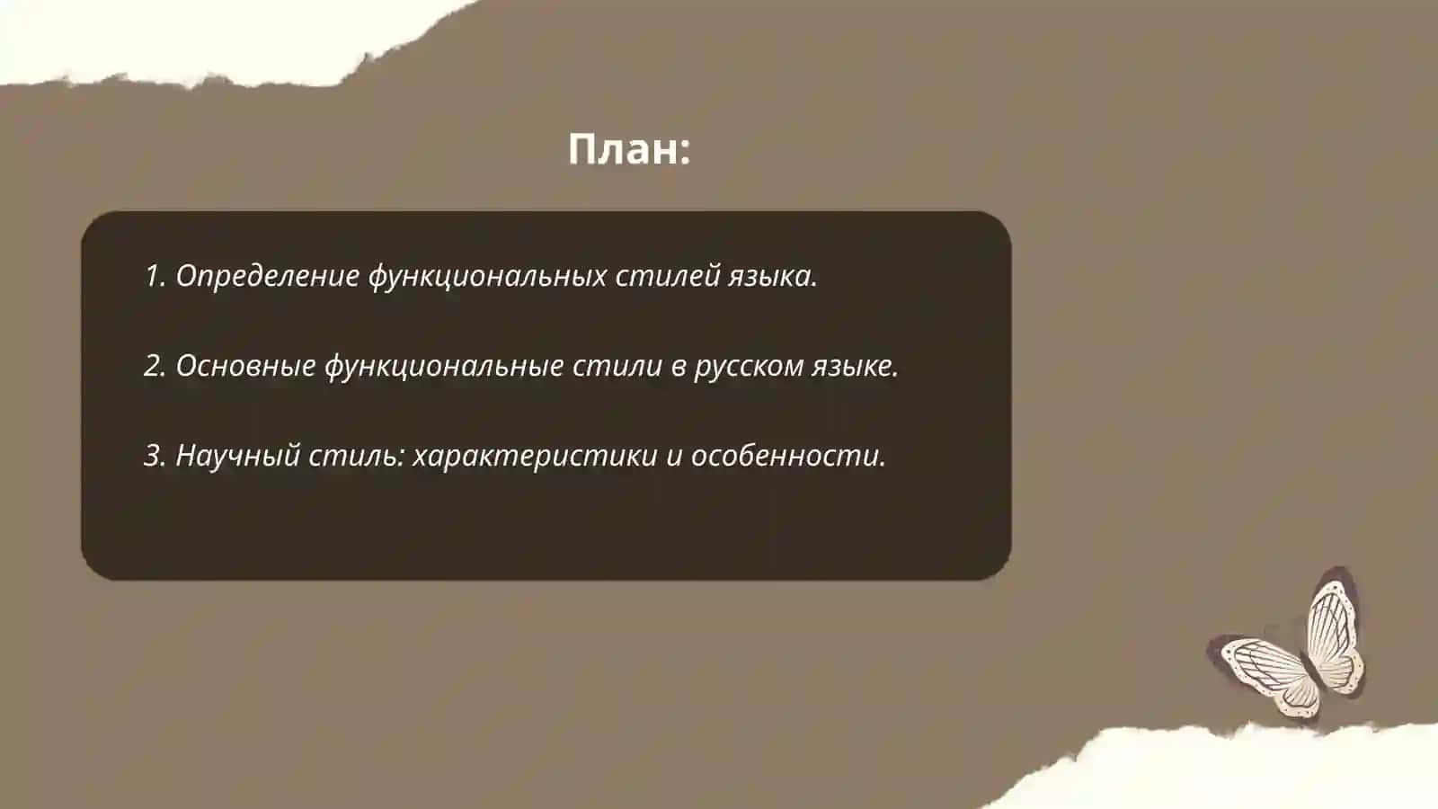 Функциональные стили 2