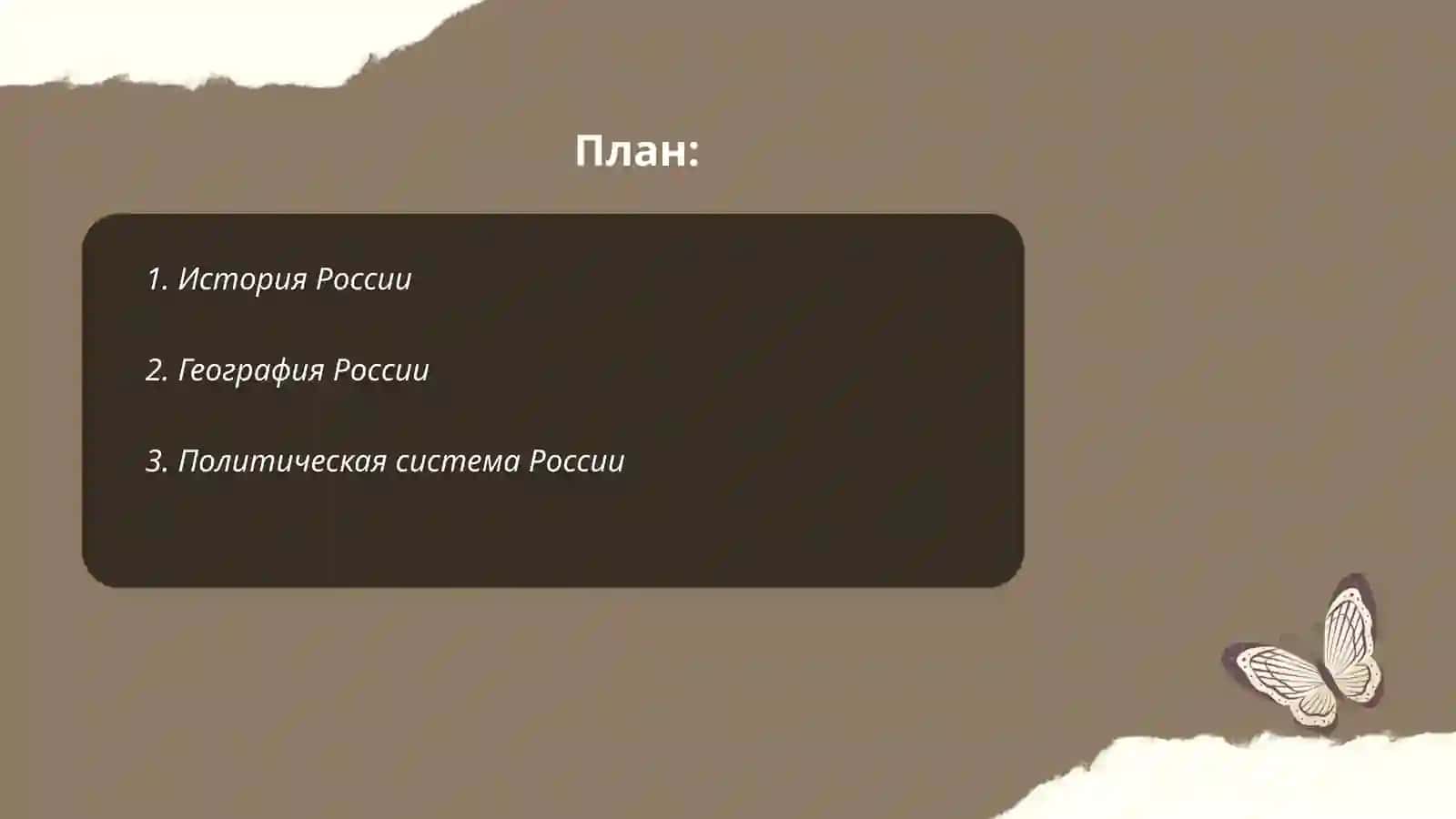 Информация о России 2