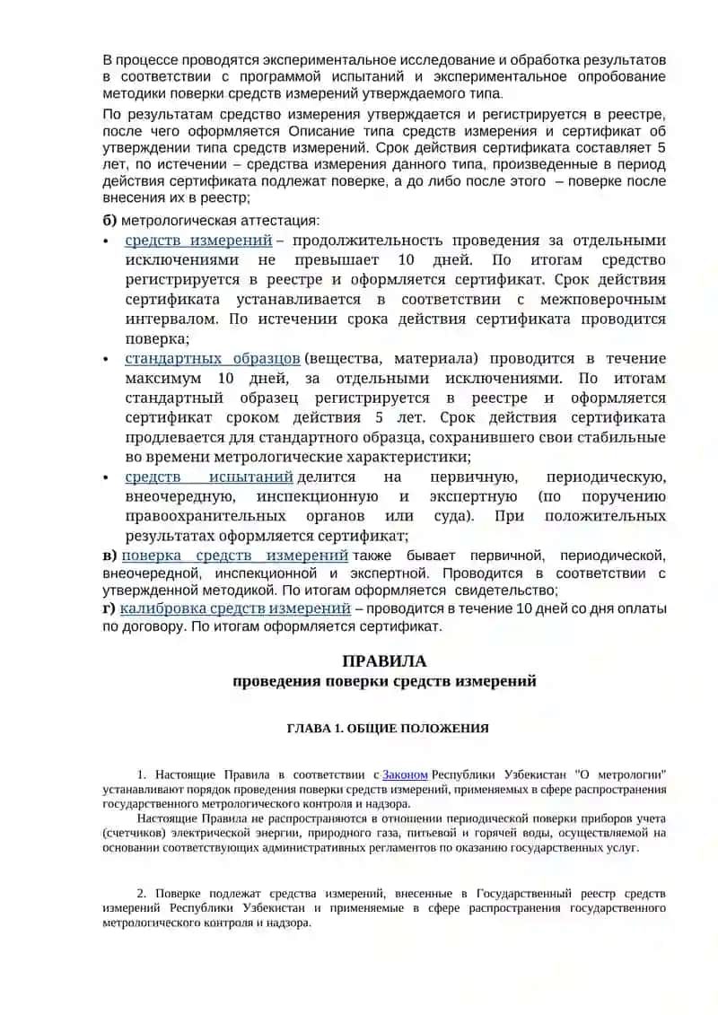 Поверка средств измерений 2