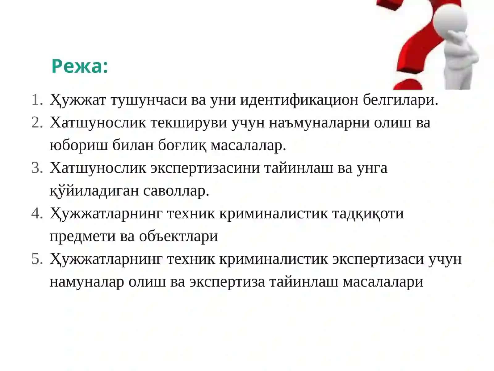 ҲУЖЖАТЛАРНИНГ ТЕХНИК- КРИМИНАЛИСТИК ВА СУД-ХАТШУНОСЛИК ЭКСПЕРТИЗАЛАРИ 2