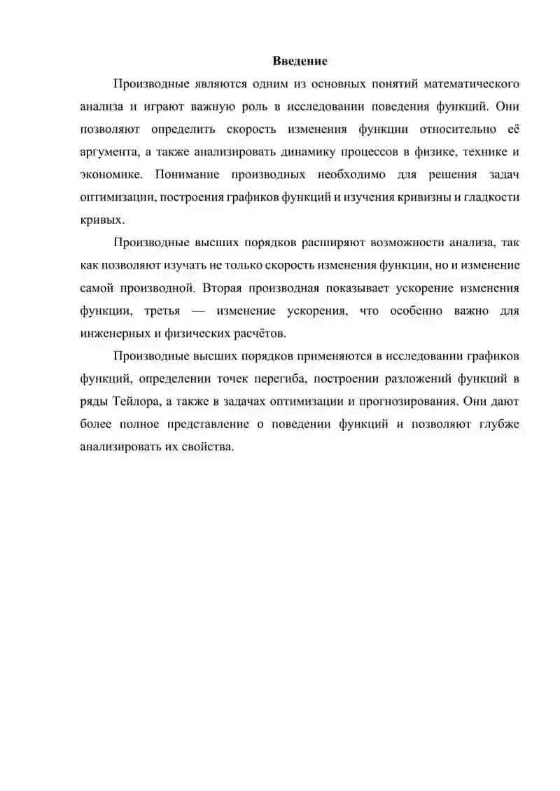 Производные высших порядков 2