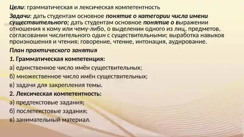Единственное и множественное число имен существительных 2
