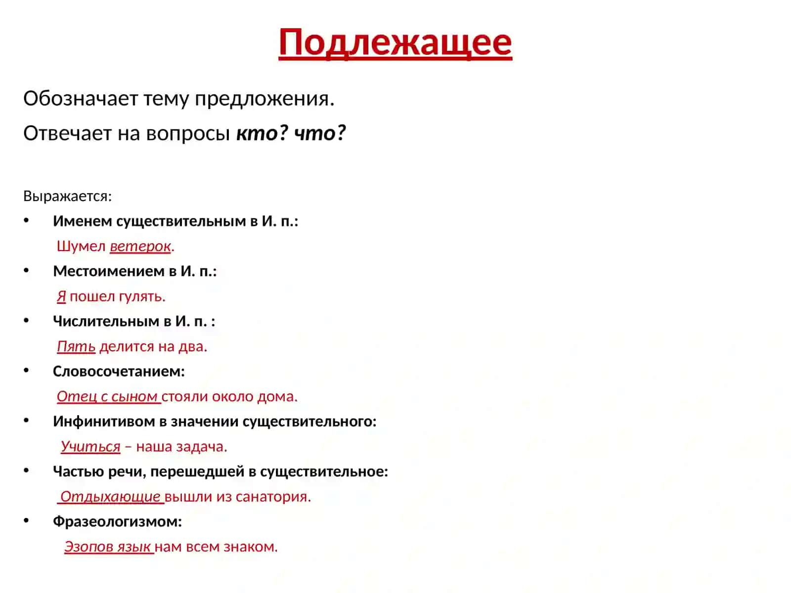 ЧЛЕНЫ ПРЕДЛОЖЕНИЯ 2