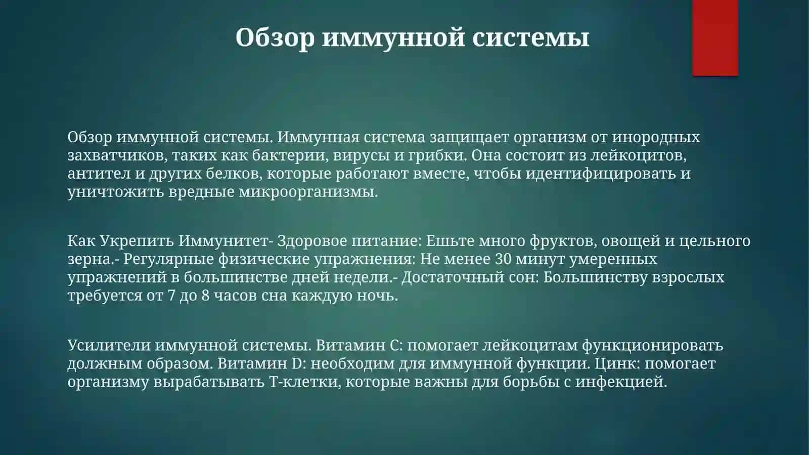 Как Укрепить Иммунитет 2