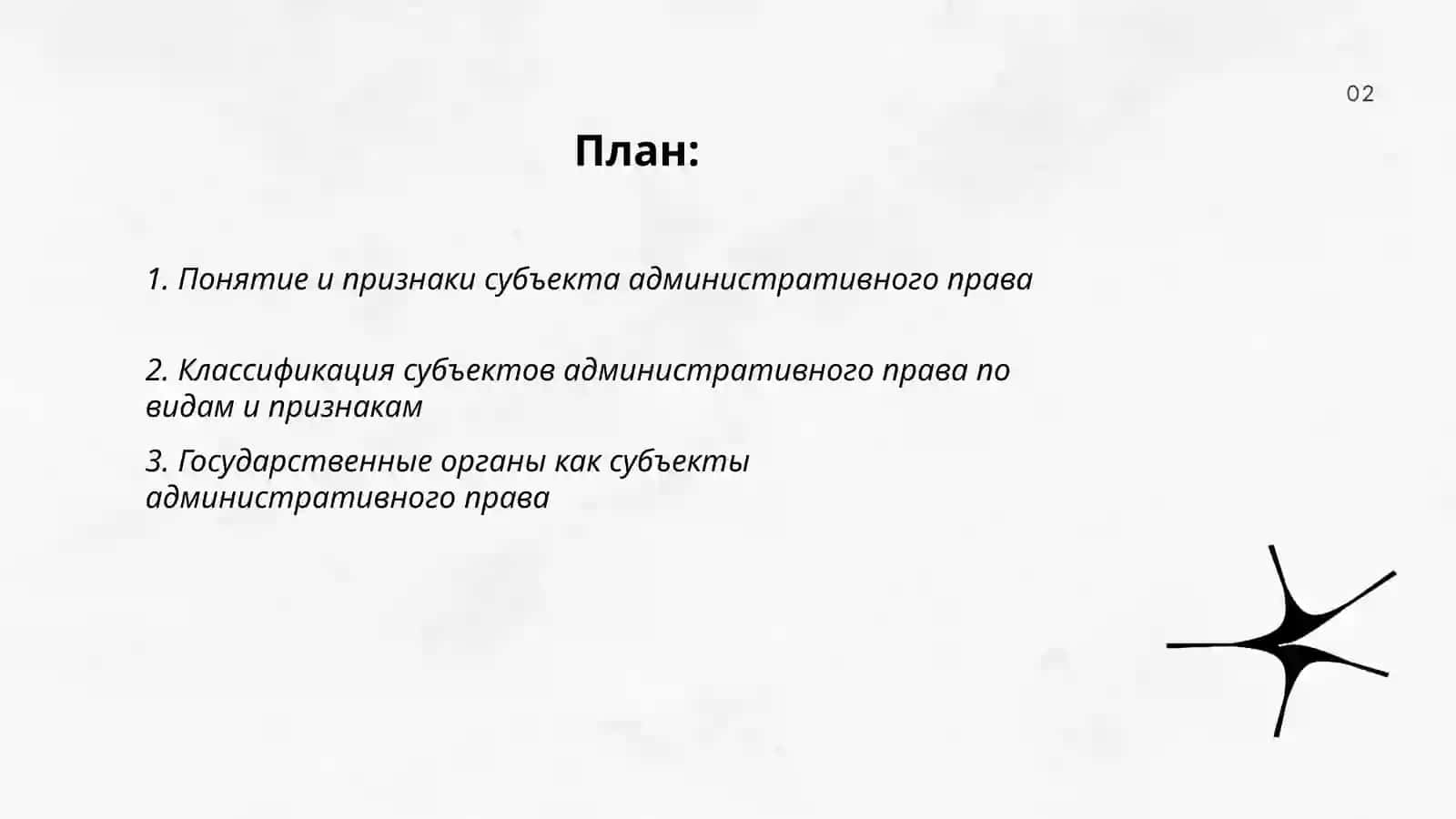Субъекты административного права и их виды 2