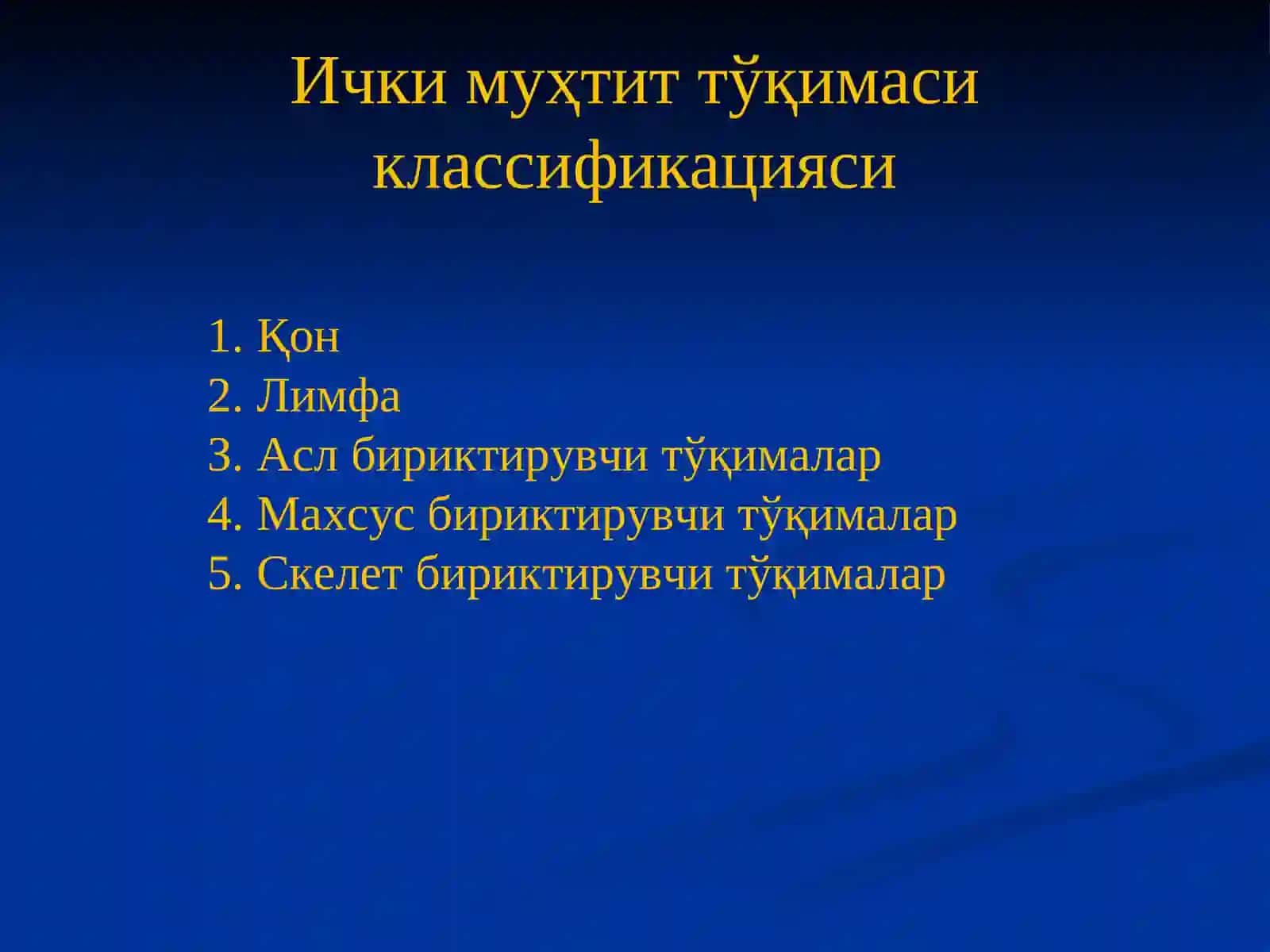 Ички муҳит тўқимаси 2