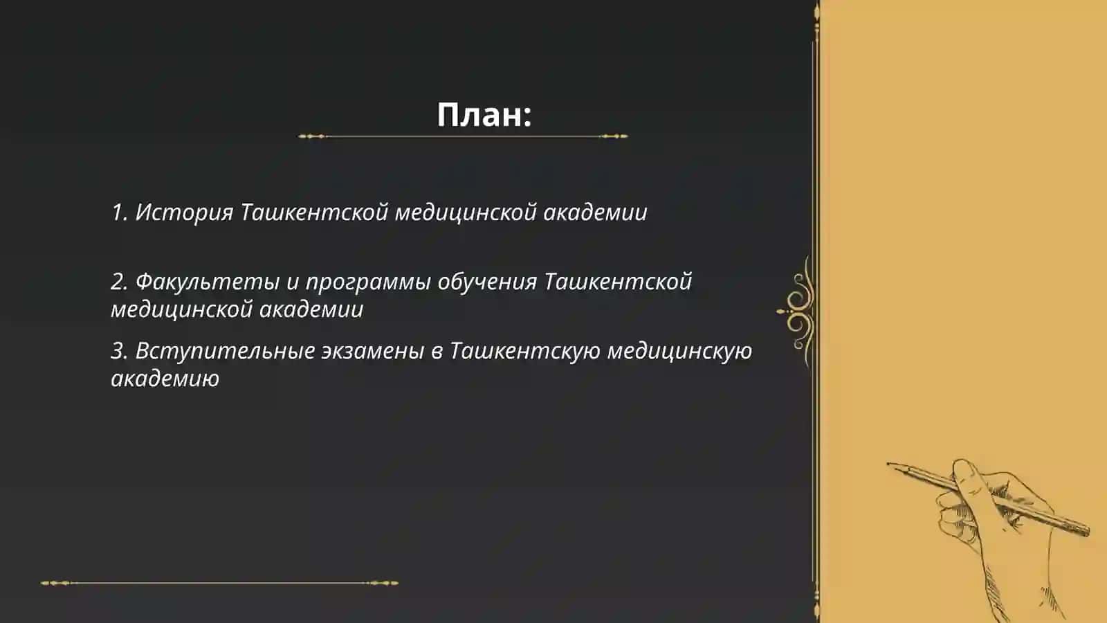 Ташкентская медицинская 2