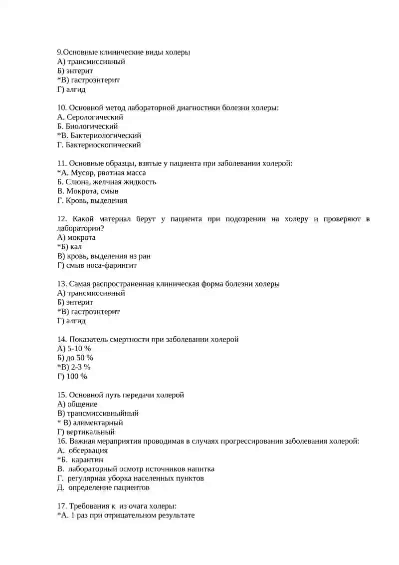 Эпидемиология и профилактика холеры. Организация и проведение противоэпидемических мероприятий в очагах холеры 2