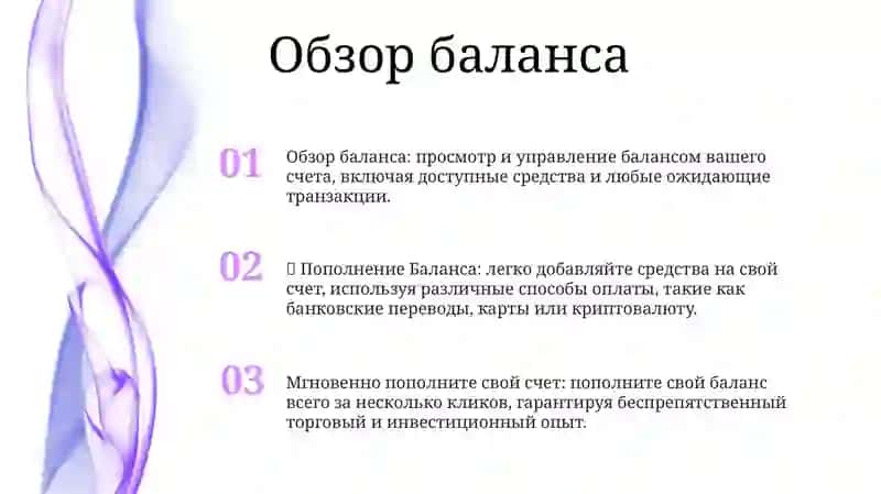 Пополнение баланса 2