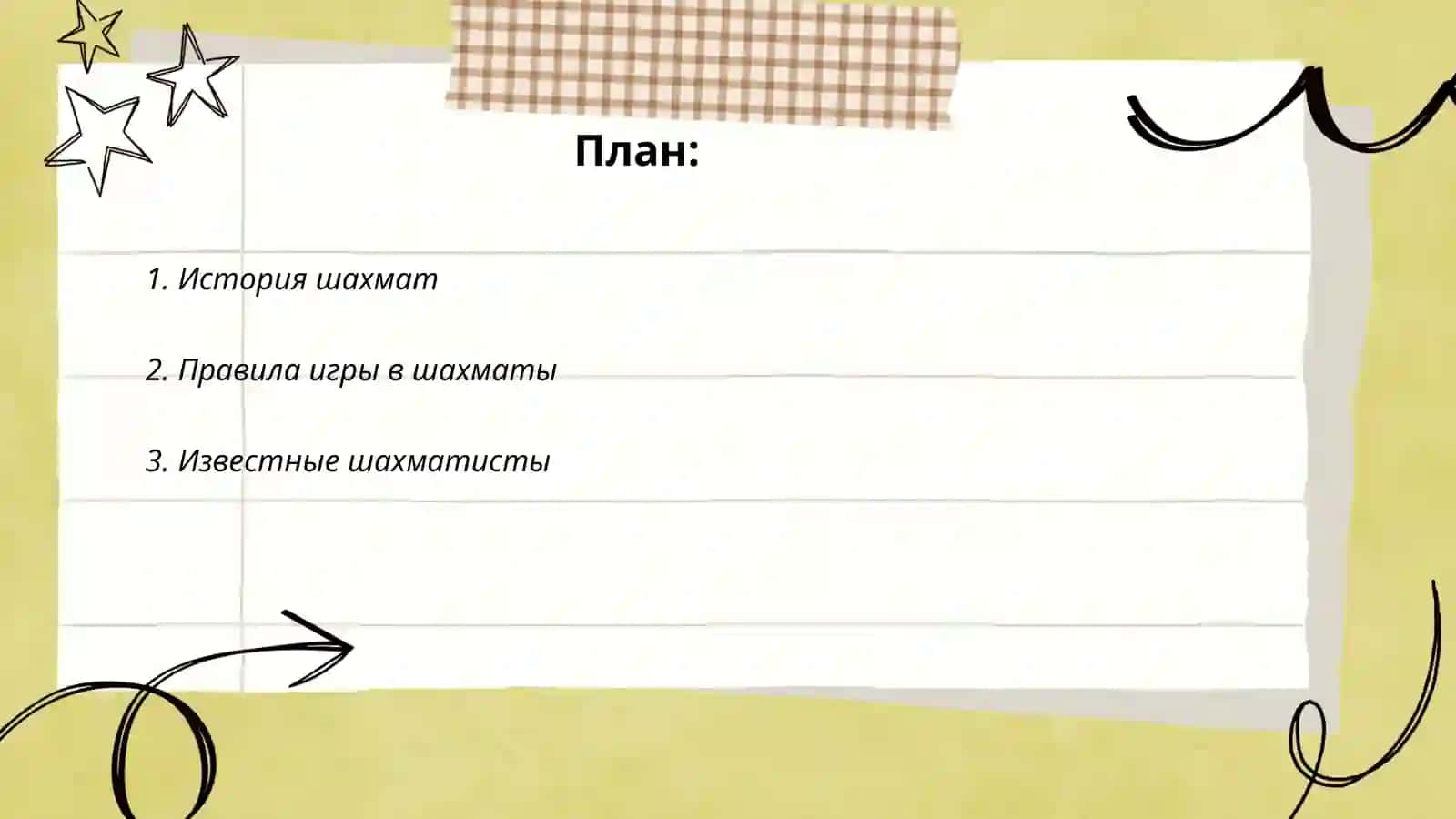 История шахмат 2