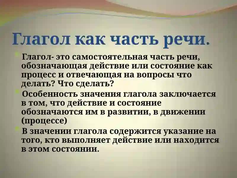 Глагол как часть речи 2
