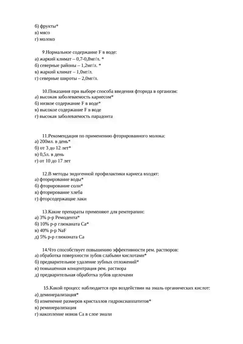 Кариес профилактикаси 2