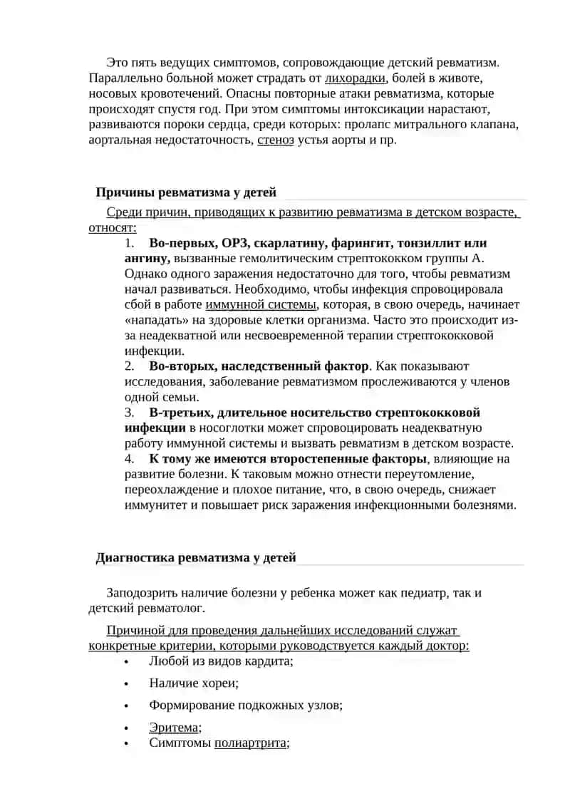 Ревматизм у детей 2