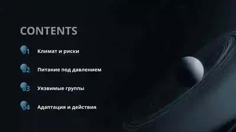 Климат, питание, здоровье 2