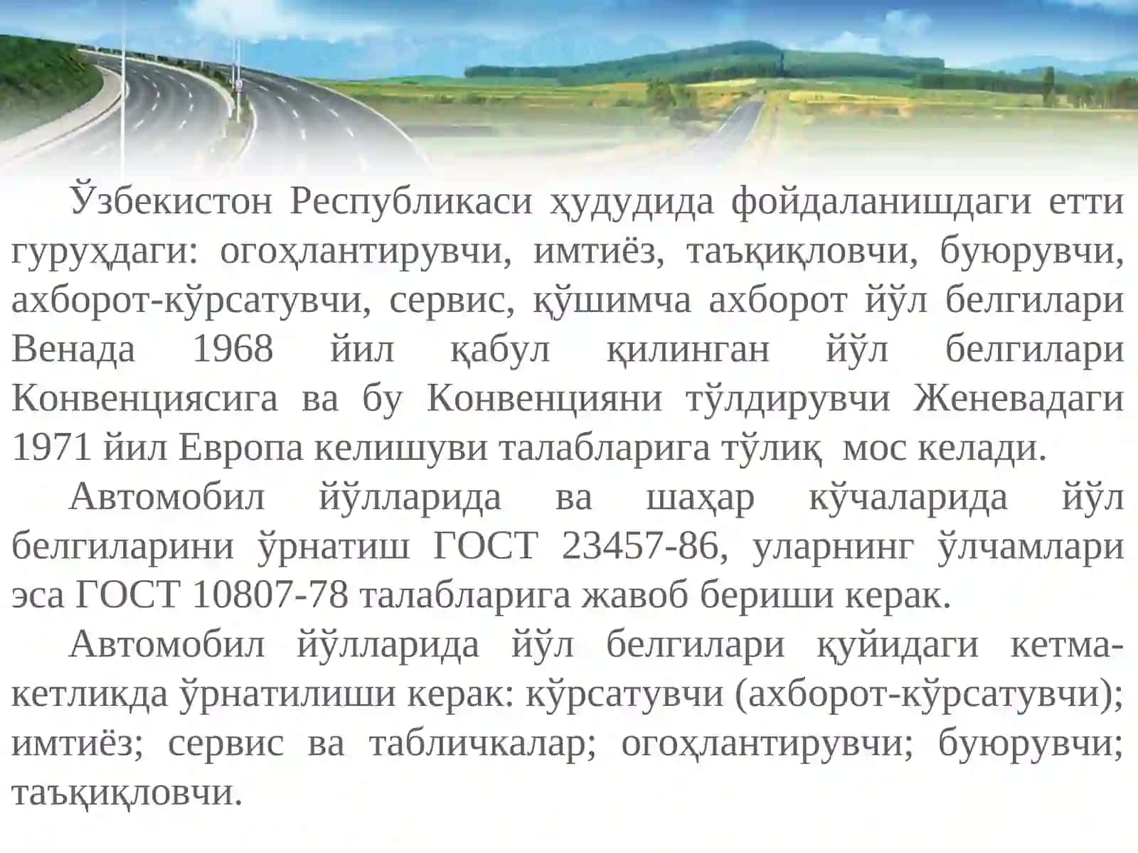 Ҳаракатни бошқаришнинг техник воситалари 2