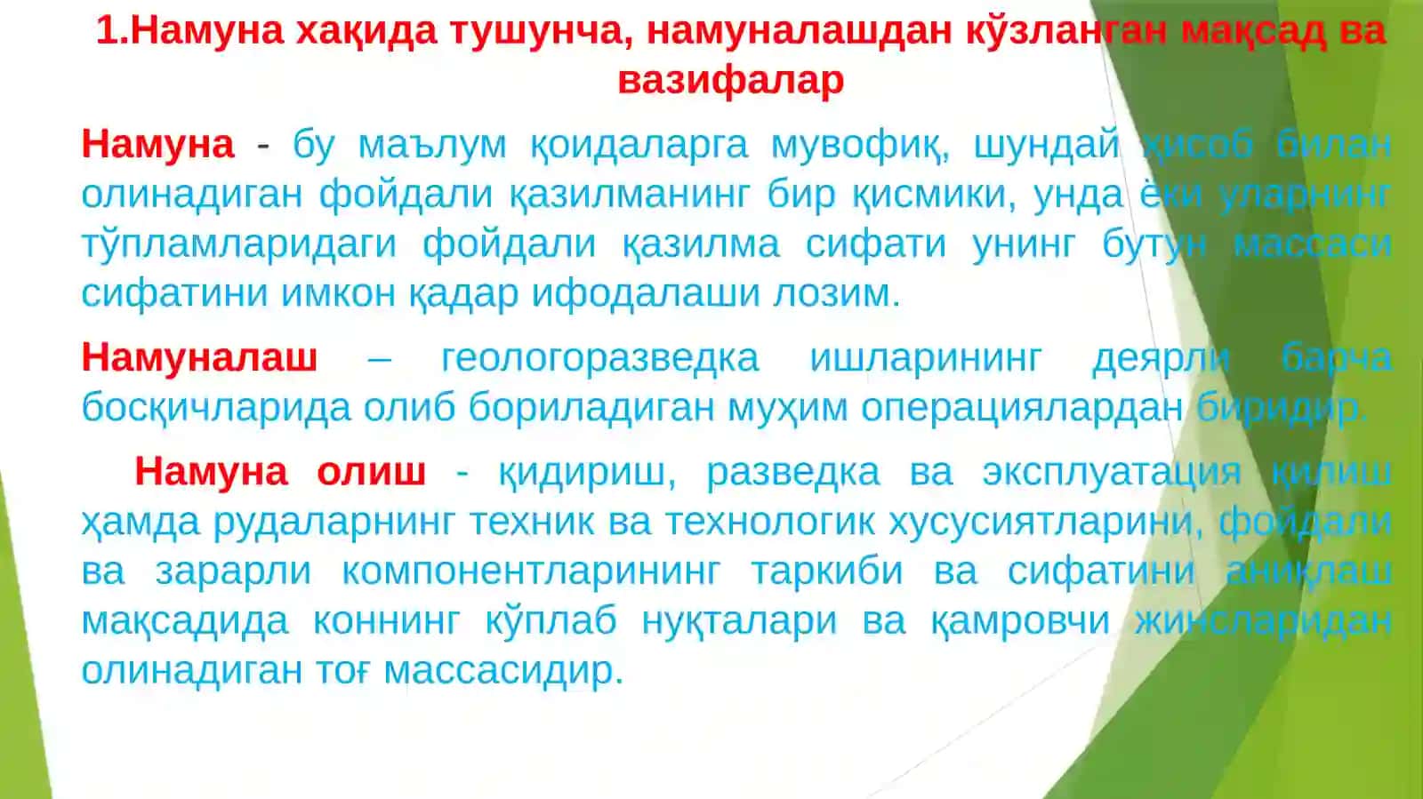 Фойдали қазилмалари намуналаш 2