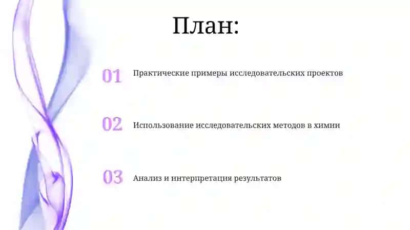 Использование метода исследования на уроках химии 2
