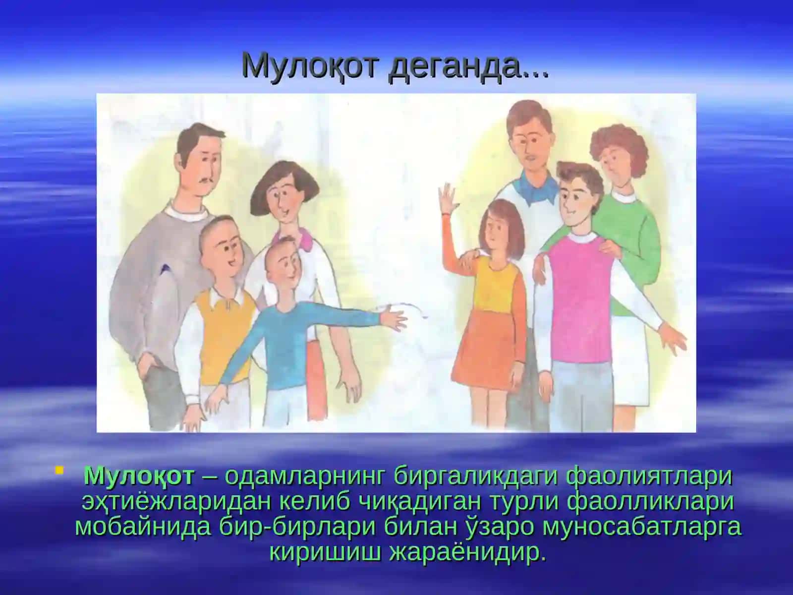 Мулоқот 2