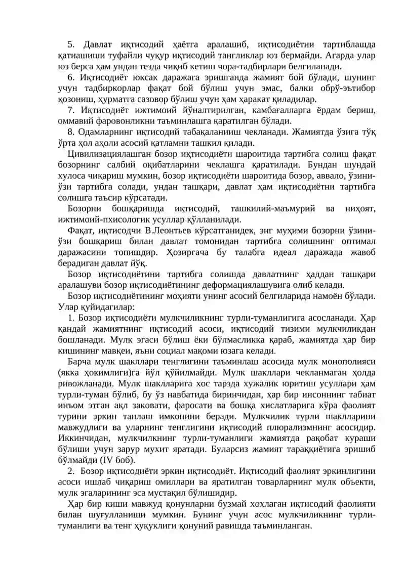 Бозор иқтисодиётининг моҳияти 2