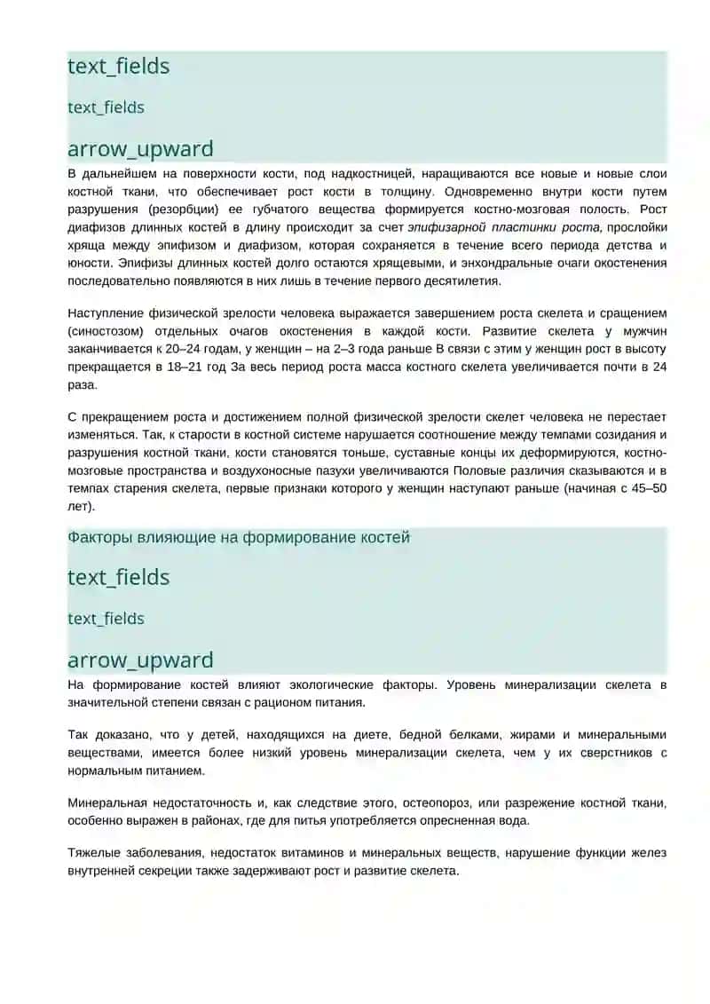 Развитие и рост костей 2