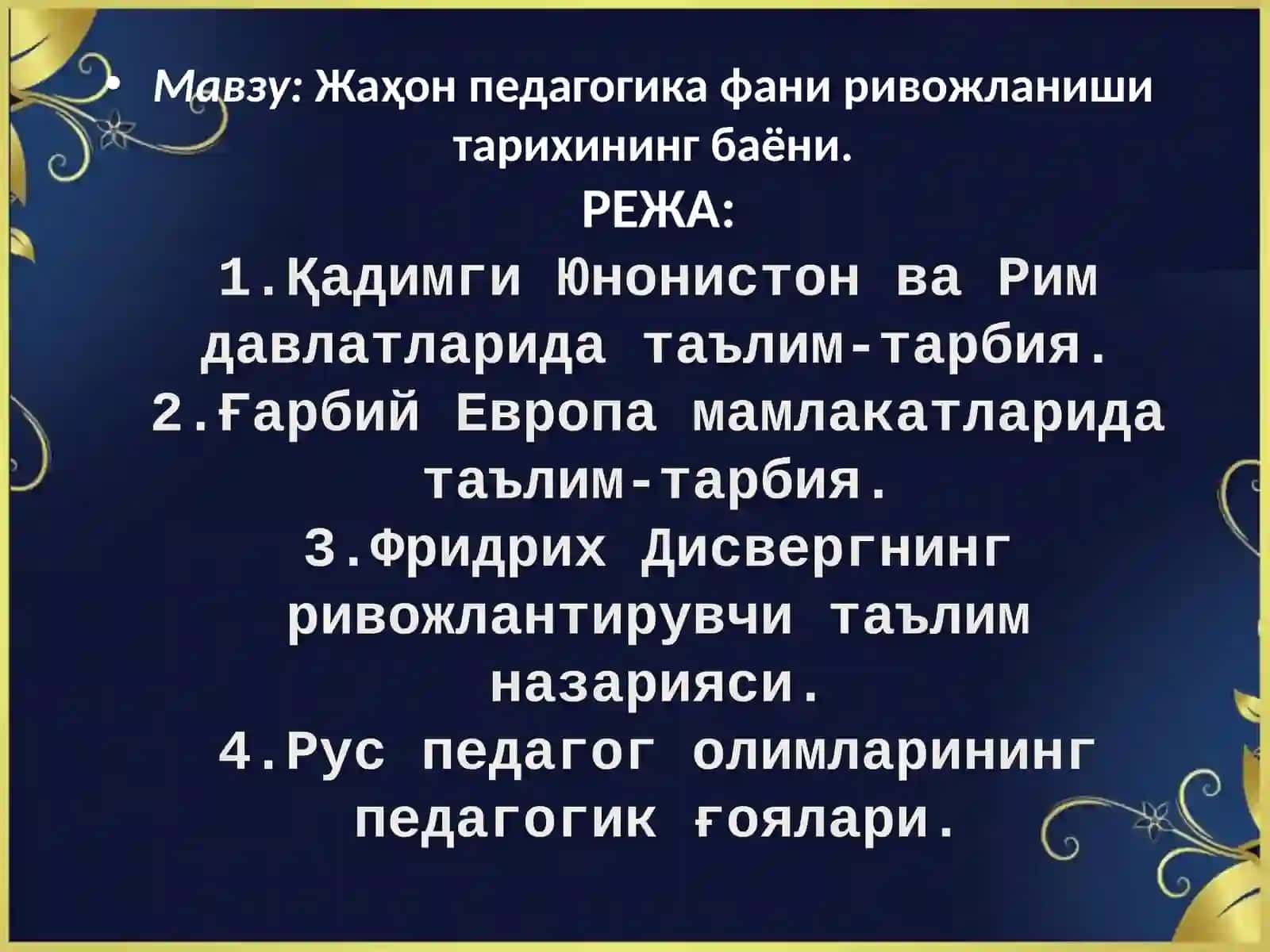 Жаҳон педагогика фани ривожланишитарихи 2