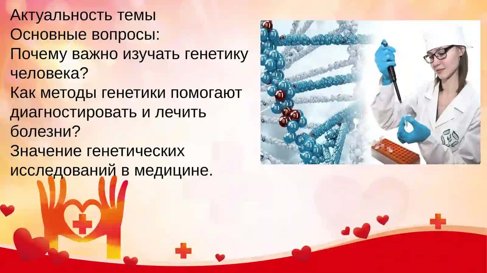 методы_изучения_генетики_человека:_цитогенетический_и_дерматоглифический_биохимический_методы_пренатальная_диагностика. 2