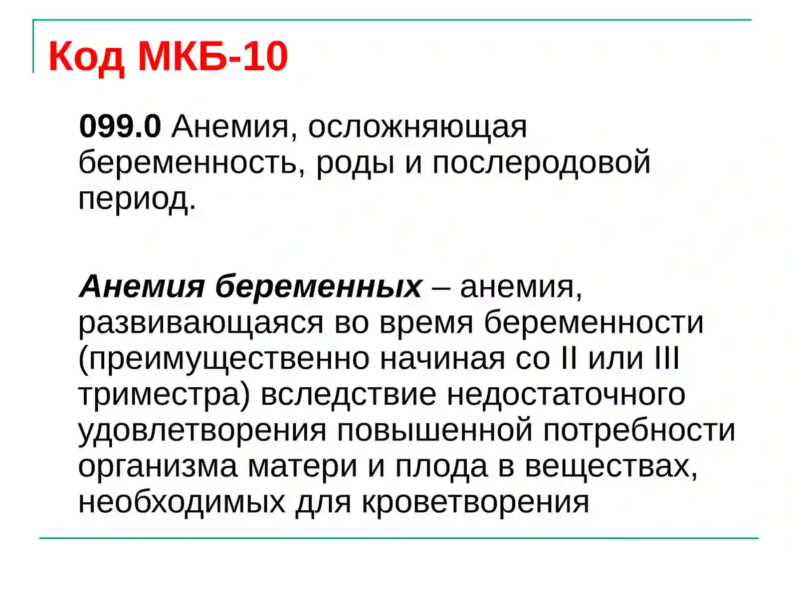 Ведение беременных санемиеймодуль 4 2