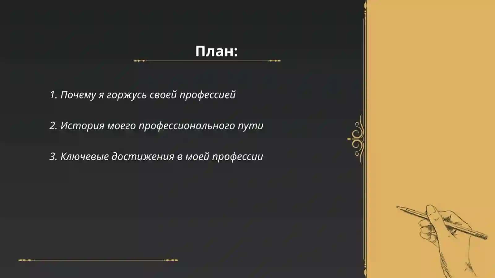 Моя профессия моя гордостью 2