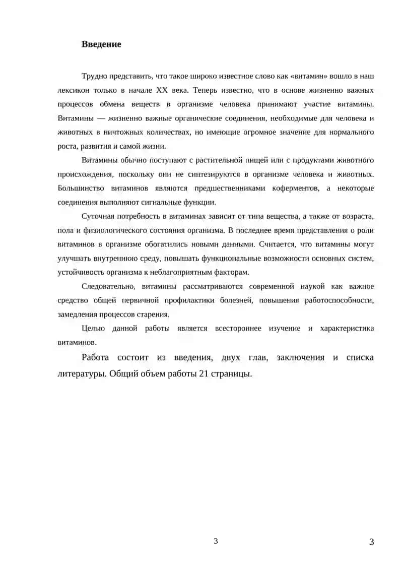 Витамины и их значение для организма 2